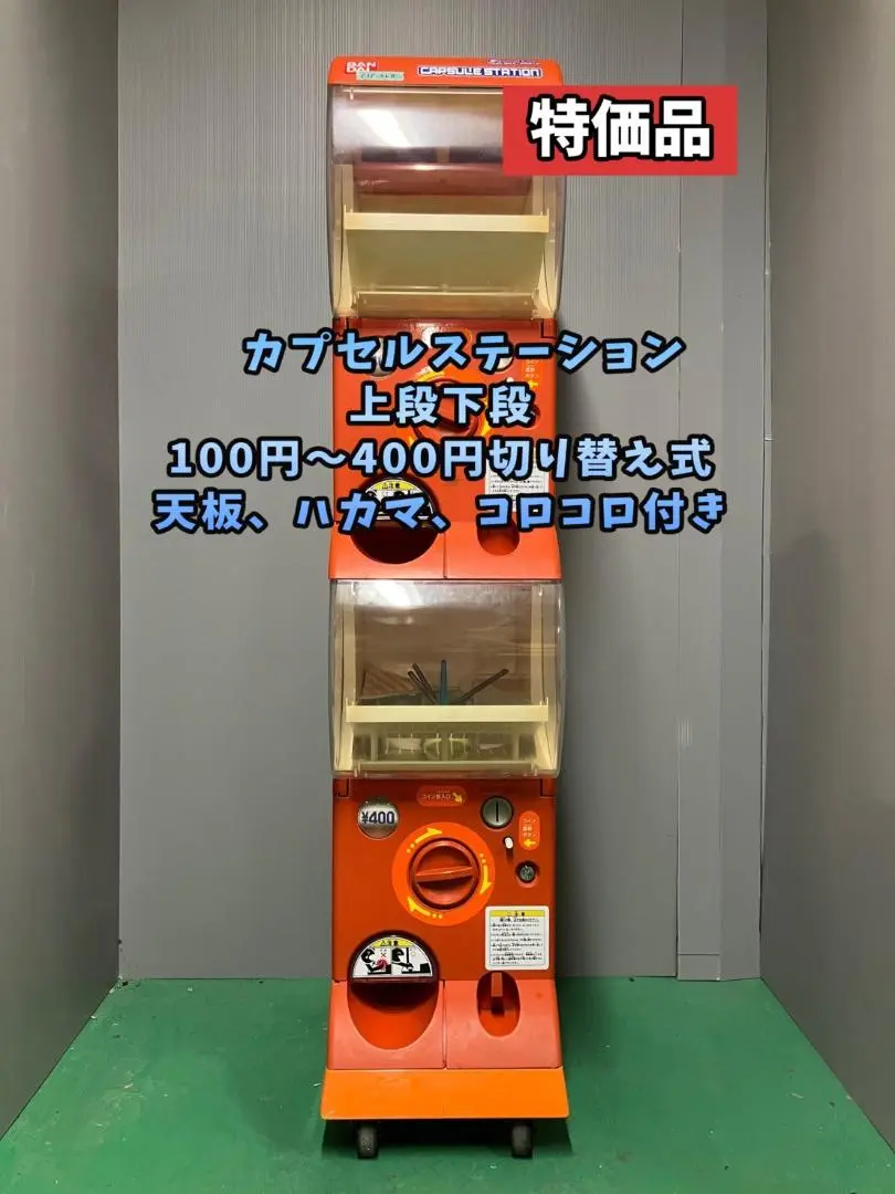 2025年最新】カプセルステーション 本体の人気アイテム - メルカリ