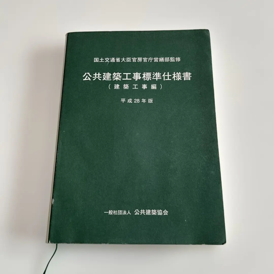 Thumbnail of Public Construction Work Standard Specifications, 2016 Edition