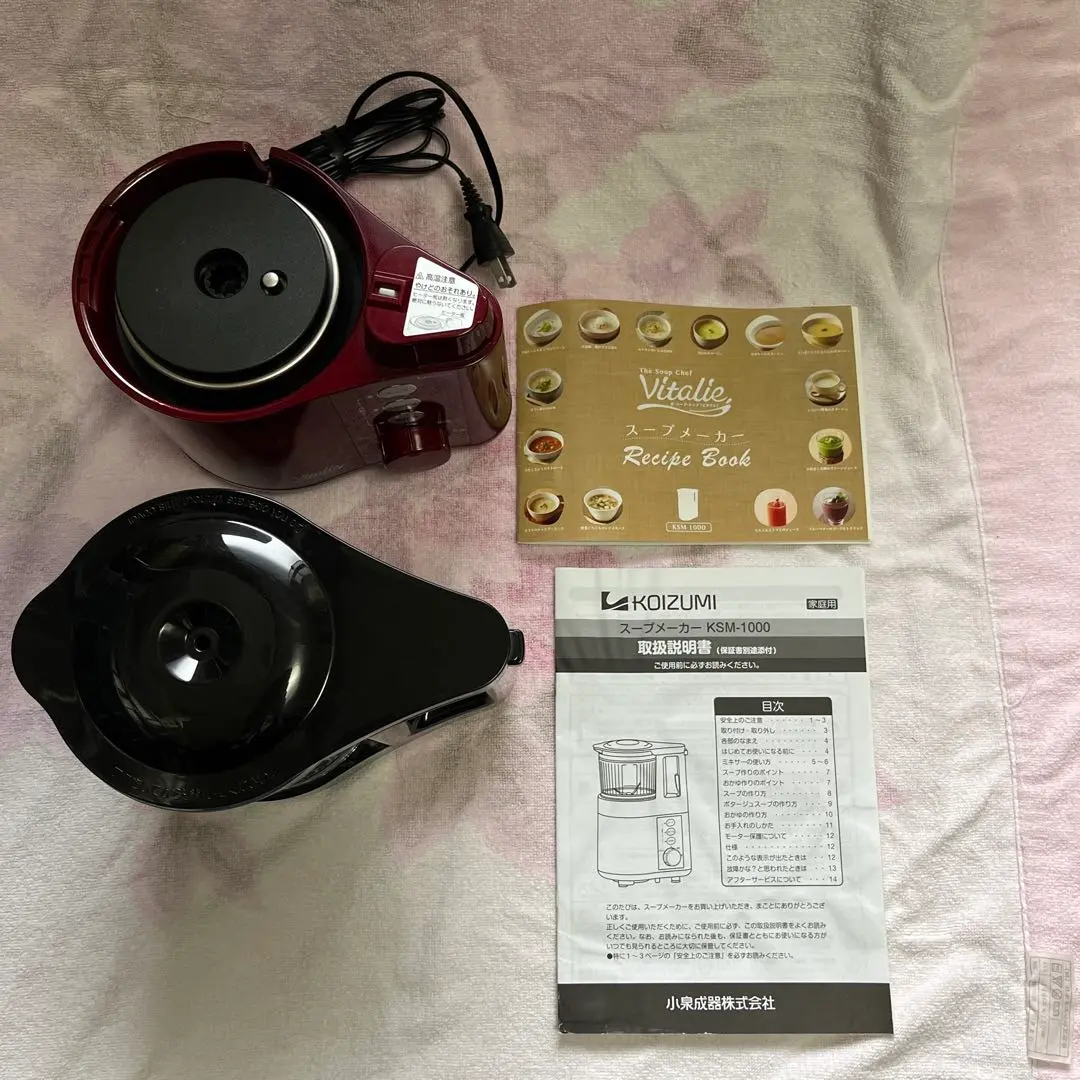 KSM-1010/R レッド Vitalie ビタリエ スープメーカー 楽天市場】コイズミ スープメーカー Vitalie(ビタリエ) レッド
