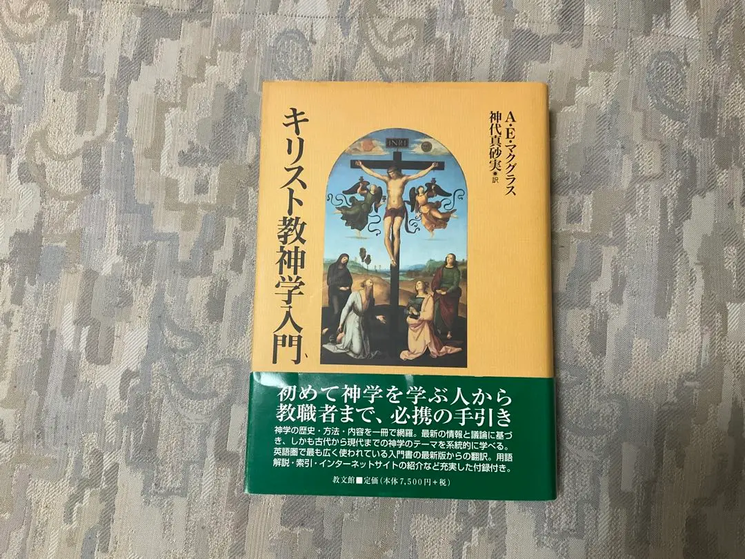 2025年最新】マクグラス 神学の人気アイテム - メルカリ