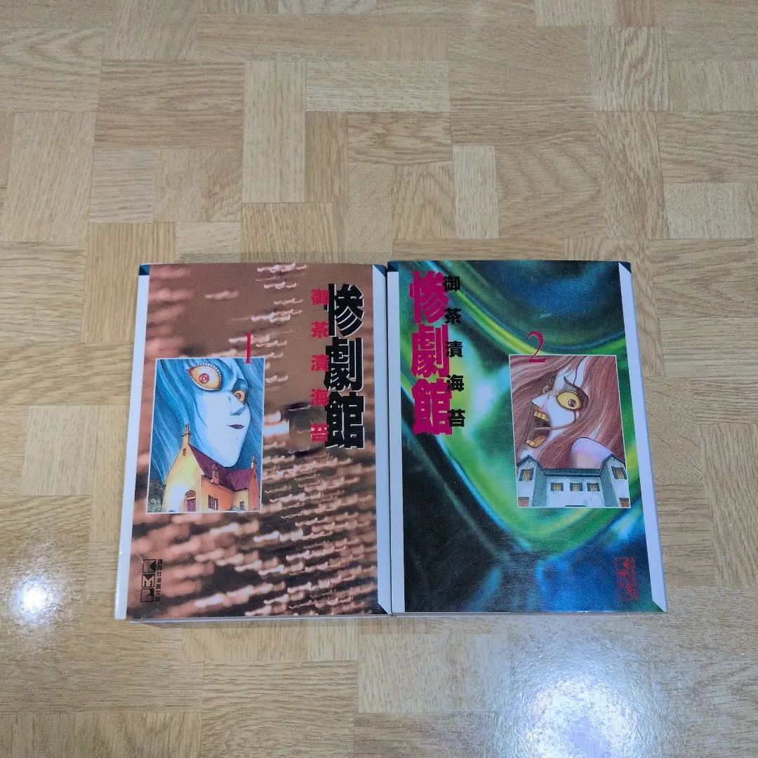 恐怖テレビ 2, 3魔夜子2,暗黒辞典 IV 惨劇館　妖怪物語　御茶漬海苔13冊 恐怖テレビ 2, 3魔夜子2,暗黒辞典 IV 惨劇館妖怪物語御茶漬海苔13冊