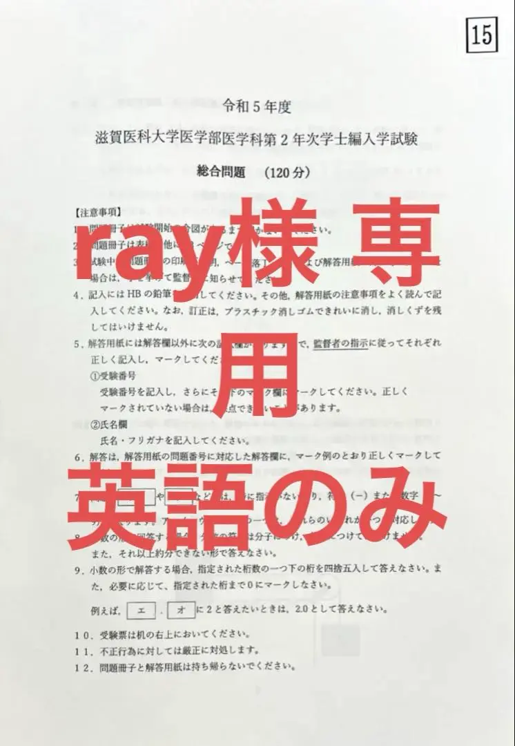 適当な価格 2025年最新】滋賀医科大学編入試験の人気アイテム - メルカリ 語学・辞書・学習参考書