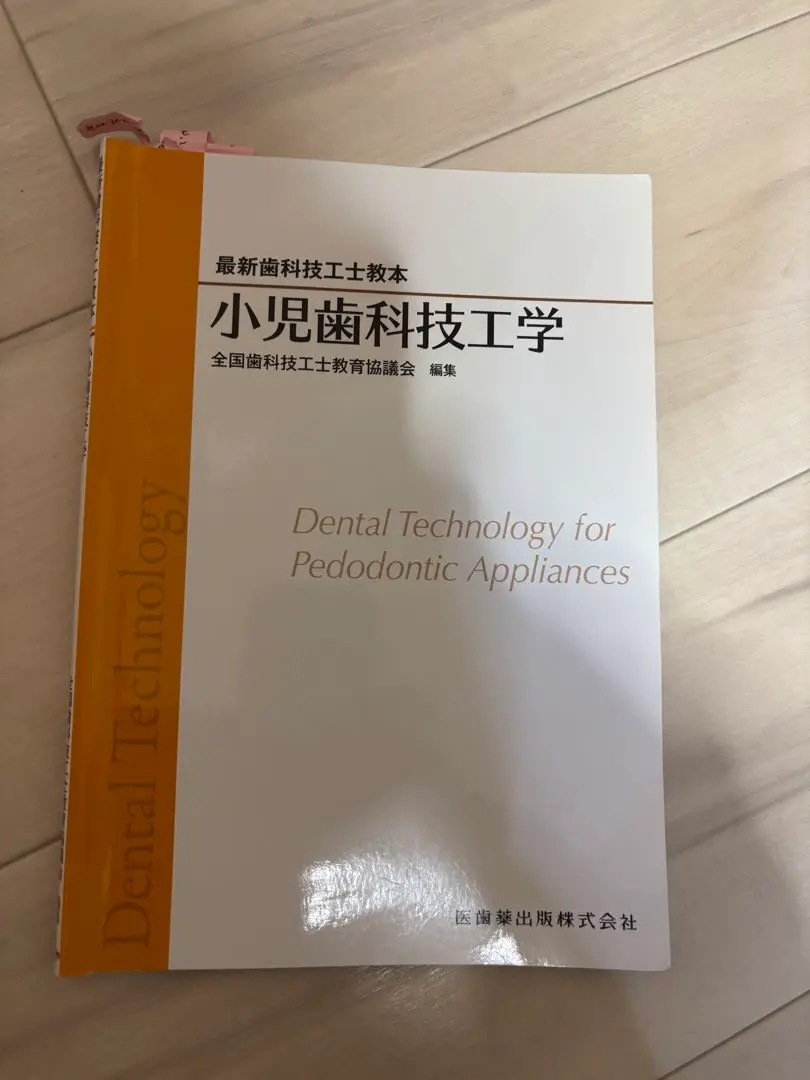 2025年最新】歯科技工士教科書の人気アイテム - メルカリ