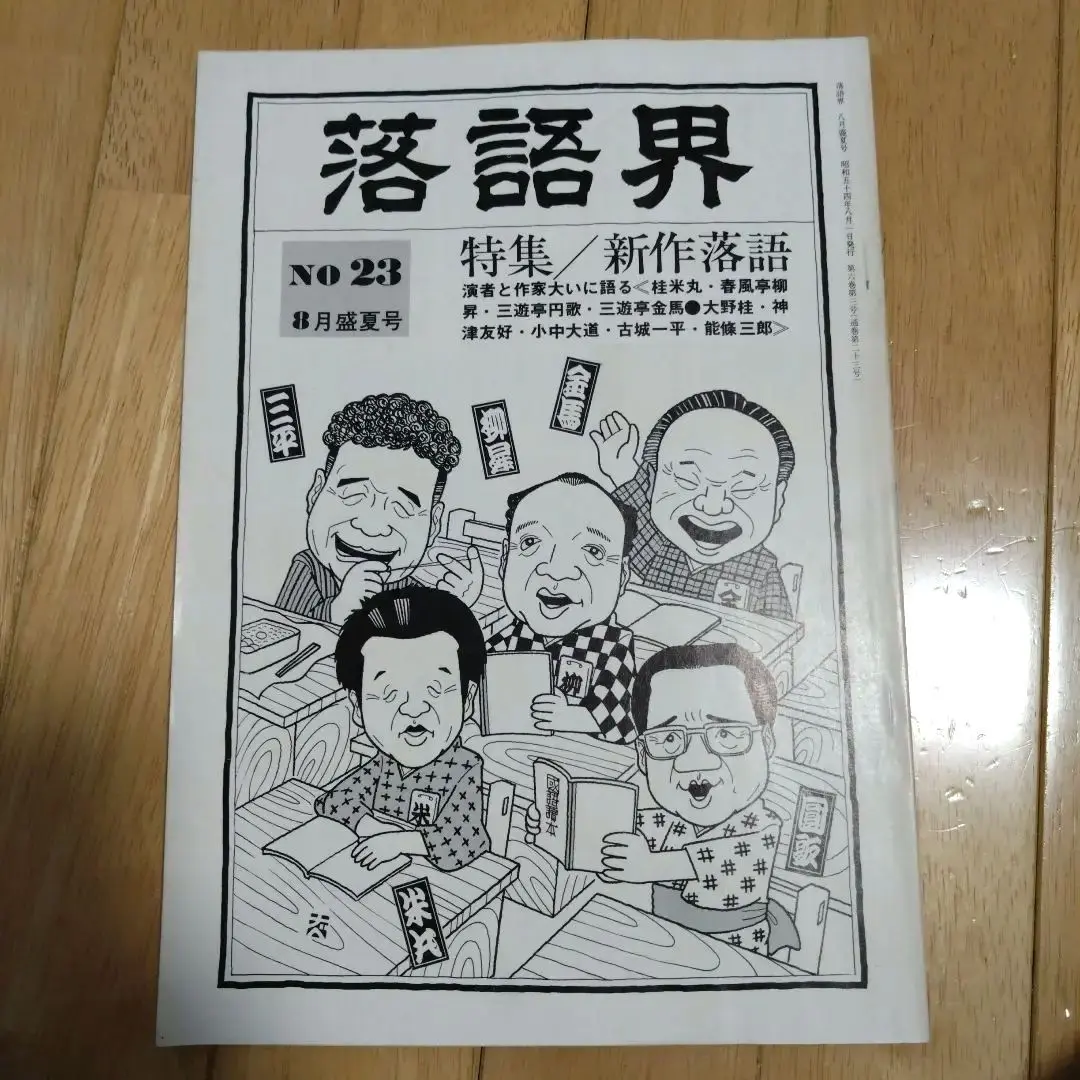 【二代目桂ざこば 襲名】熨斗つき 手ぬぐい 桂朝丸 2025年最新】桂朝丸の人気アイテム - メルカリ