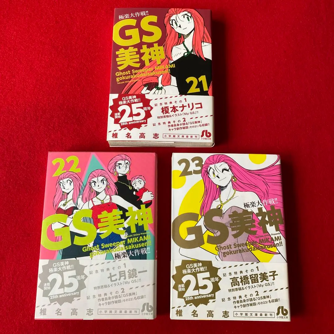 GS美神　極楽大作戦　文庫版　全巻セット　椎名高志　ゴーストスイーパー GS美神 極楽大作戦!! (3) (小学館文庫 しH 9) | 椎名 高志 |本