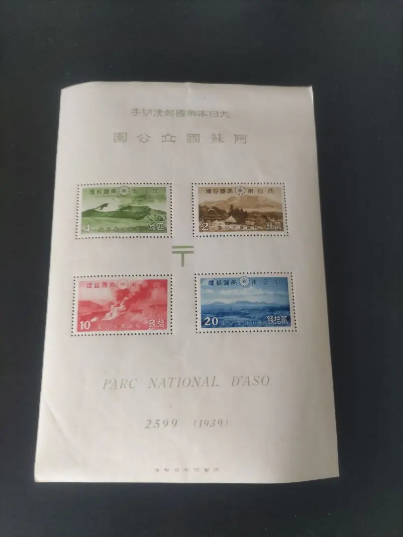 2025年最新】阿蘇国立公園 切手の人気アイテム - メルカリ