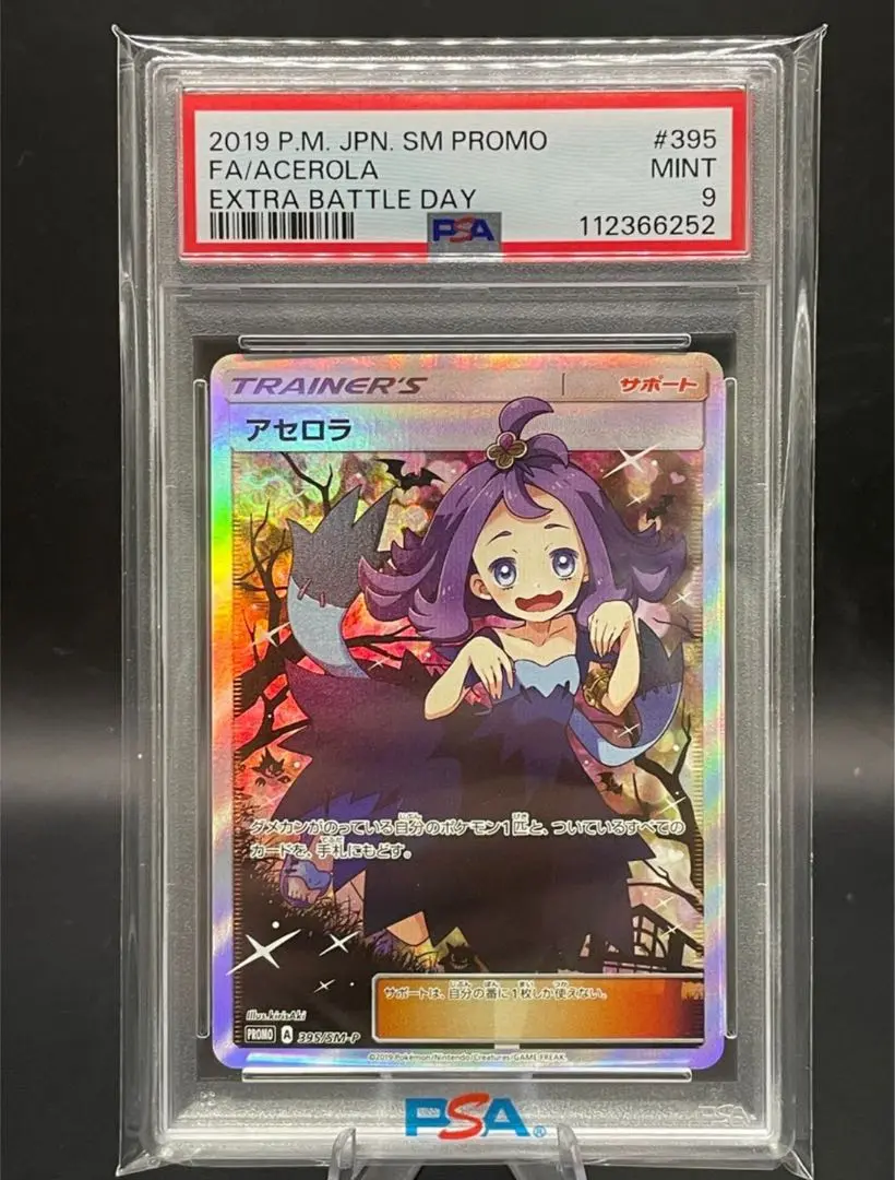 2025年最新】アセロラ psa10 エクストラの人気アイテム - メルカリ
