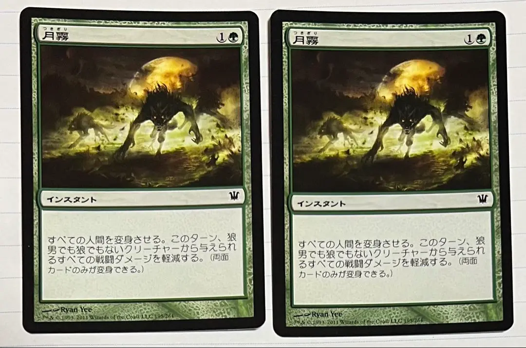 MTG 月霧/ Moonmist 日　31枚まとめ売り　海外向け出品 MTG 月霧/Moonmist 日本語版 3枚セット - メルカリ