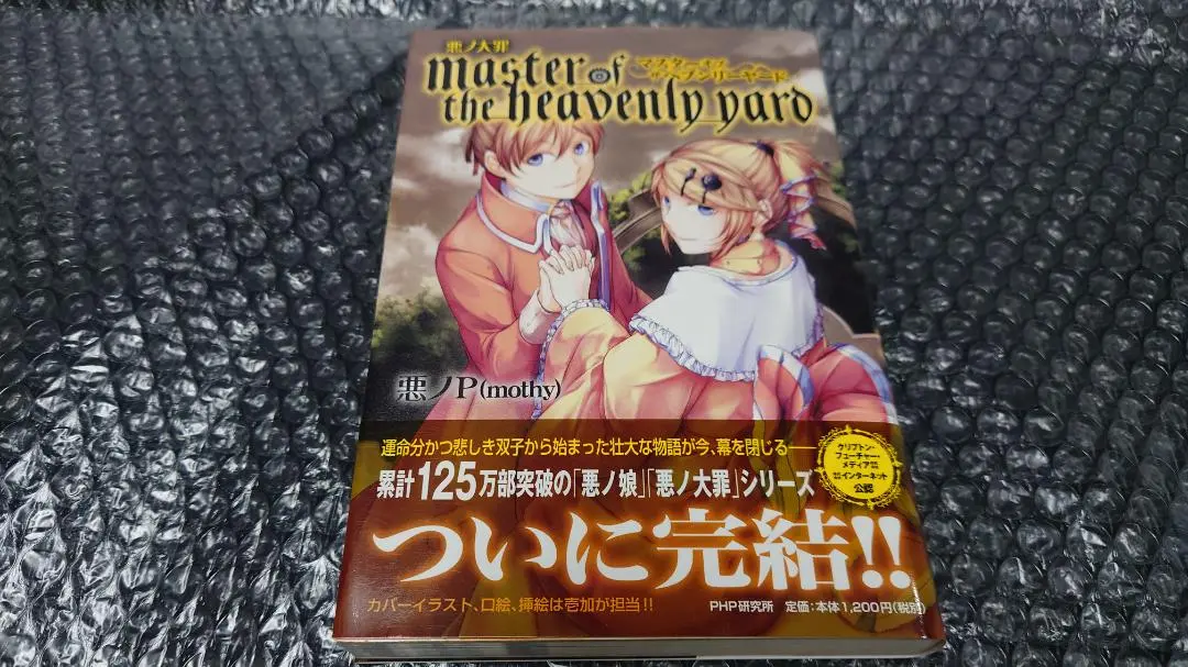2025年最新】master of the heavenly yardの人気アイテム - メルカリ
