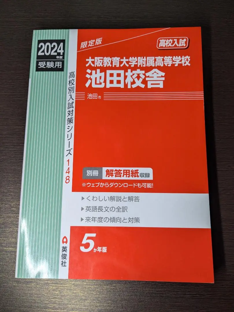 2025年最新】大阪教育大学附属池田赤本の人気アイテム - メルカリ