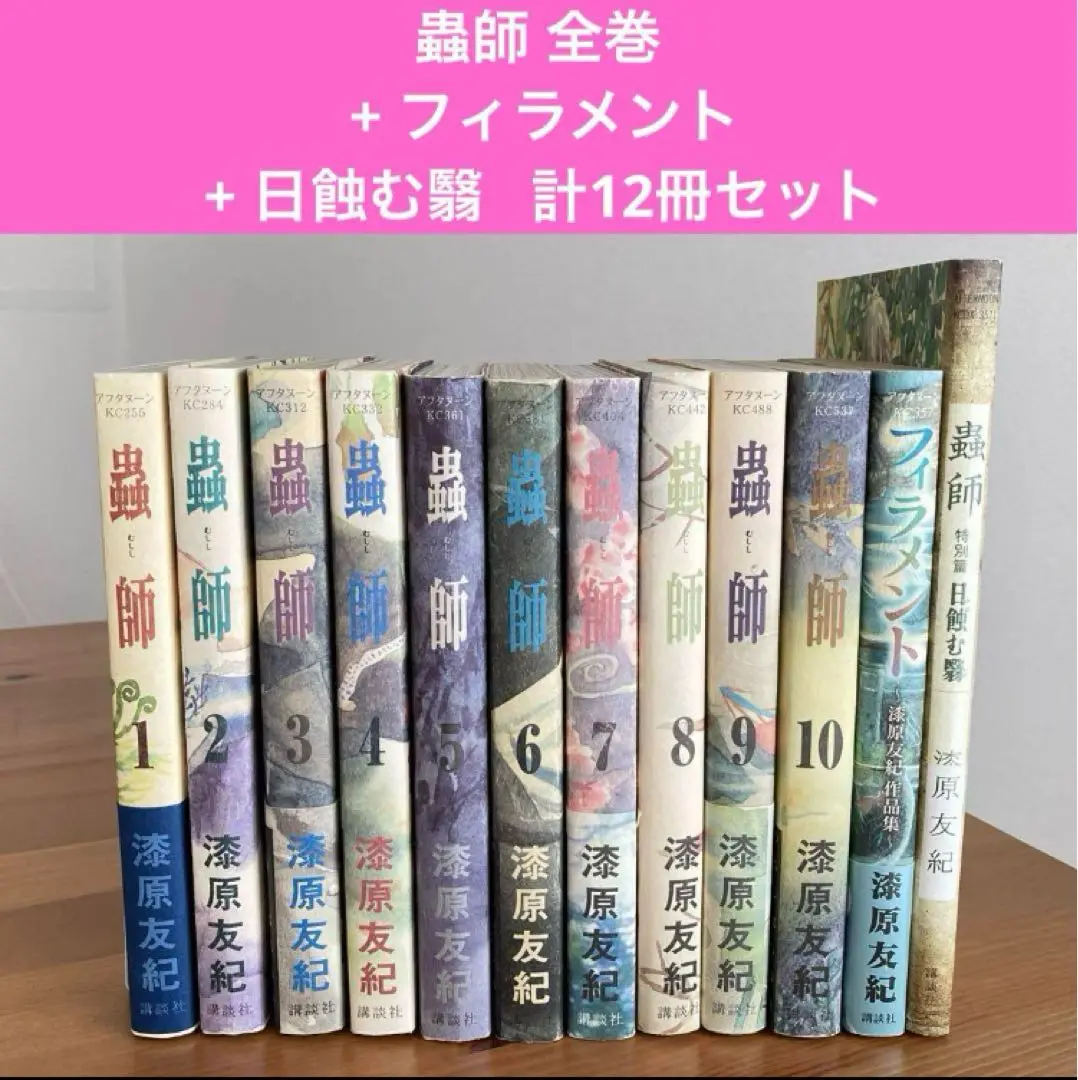 2025年最新】蟲師 画集 漆原 友紀の人気アイテム - メルカリ