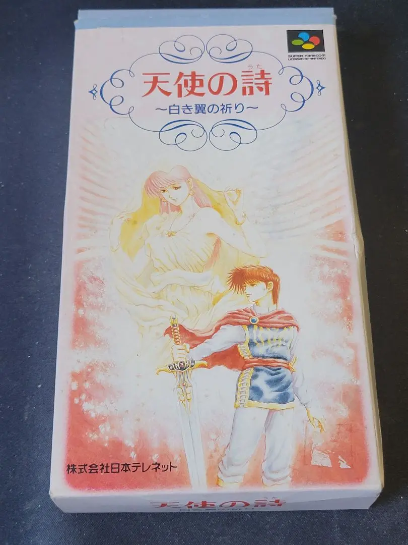 SFC]天使の詩 白き翼の祈り 【買取2,826円】｜