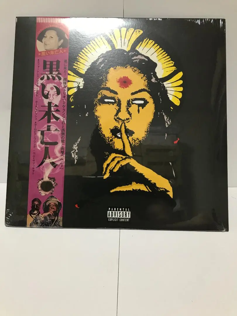 WESTSIDE GUNN & CONWAY「GODLY」レア7インチ Westside Gunn Vinyl | eBay