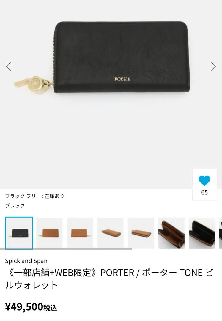 スピックアンドスパンPORTER TONE ビルウォレット 長財布