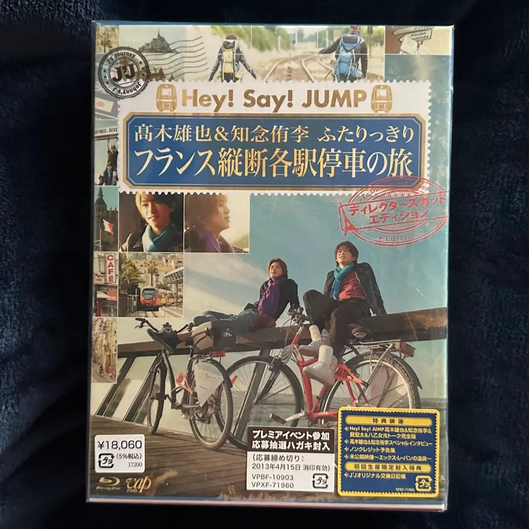 Johnny&#39;s - 高木雄也 知念侑李 フランス縦断各駅停車の旅 Blu-ray BOX 89268a15-1f42-4c39-9b88-
