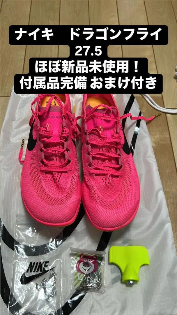Nike　ドラゴンフライ2　プロトタイプ27.5 27㎝】ドラゴンフライ 2 プロト Dragonfly 2 Proto