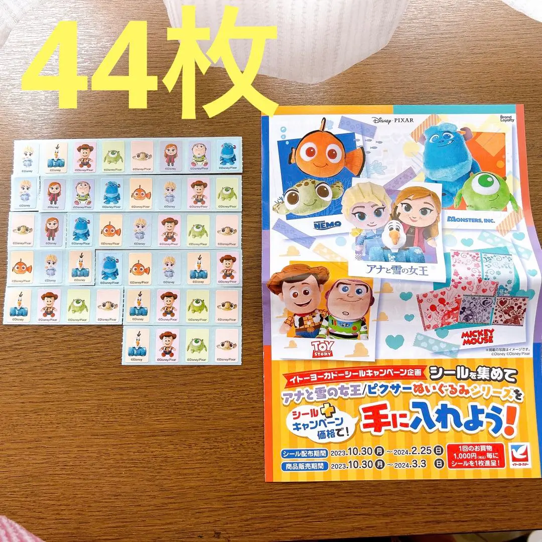 Disney - イトーヨーカドー シール ディズニー 2167050156.jpg?1706930470