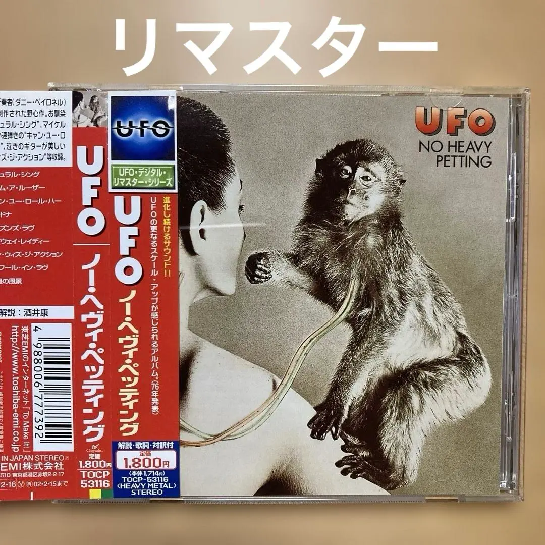 【帯付き美品】　UFO ノー・ヘヴィ・ペッティング Amazon.co.jp: ノー・ヘヴィー・ペッティング: ミュージック
