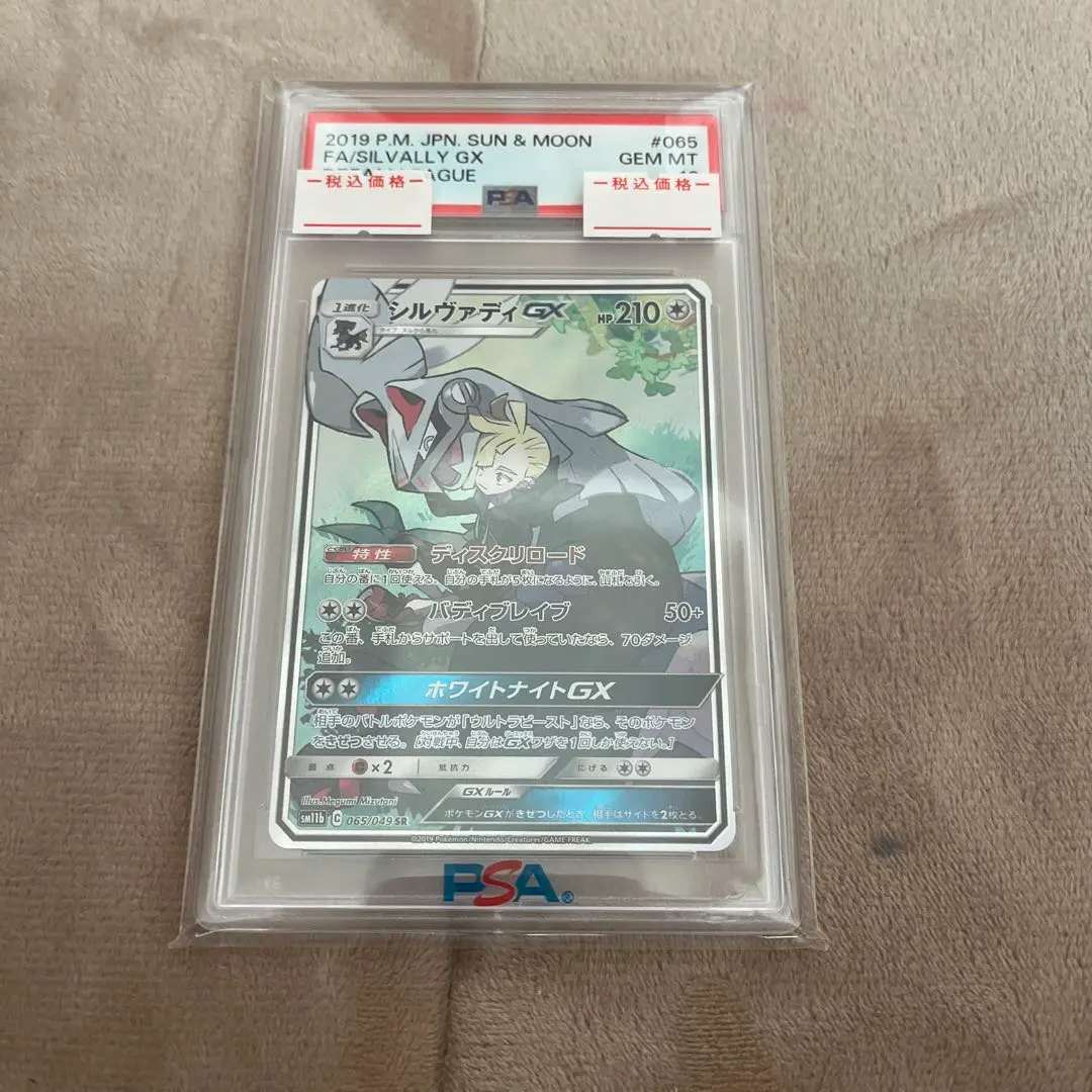 2025年最新】シルヴァディgx sa psa10の人気アイテム - メルカリ