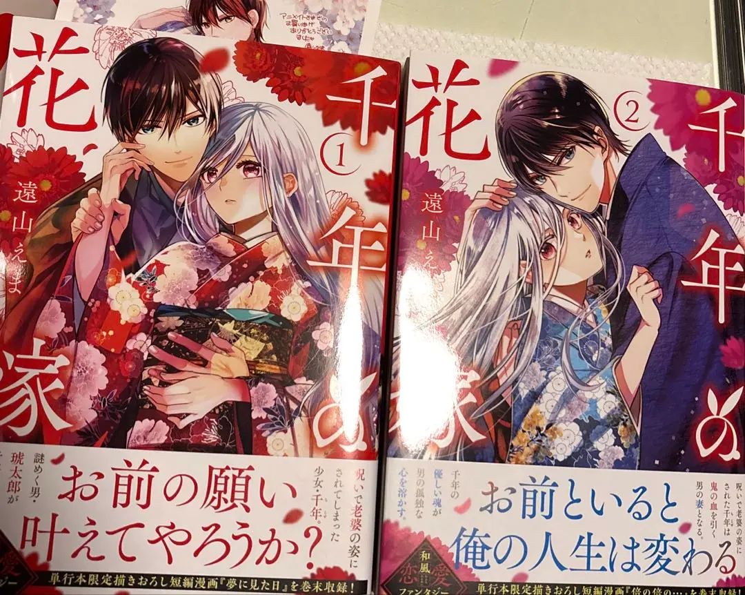 Thumbnail of A Thousand-Year Bride, Volumes 1-2