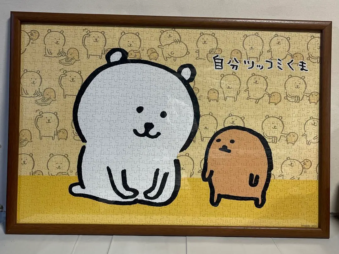 激レア　ナガノ　自分ツッコミくま　1000ピースパズル　コンプリートセット 2025年最新】自分ツッコミくま パズルの人気アイテム - メルカリ