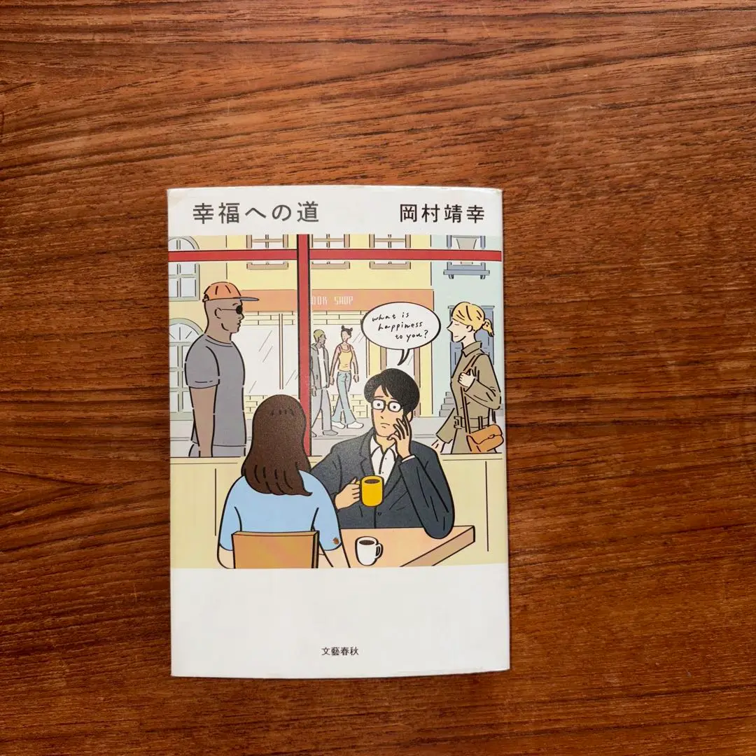 2025年最新】岡村靖幸 幸福への道の人気アイテム - メルカリ 2025年最新】岡村靖幸 幸福への道の人気アイテム - メルカリ