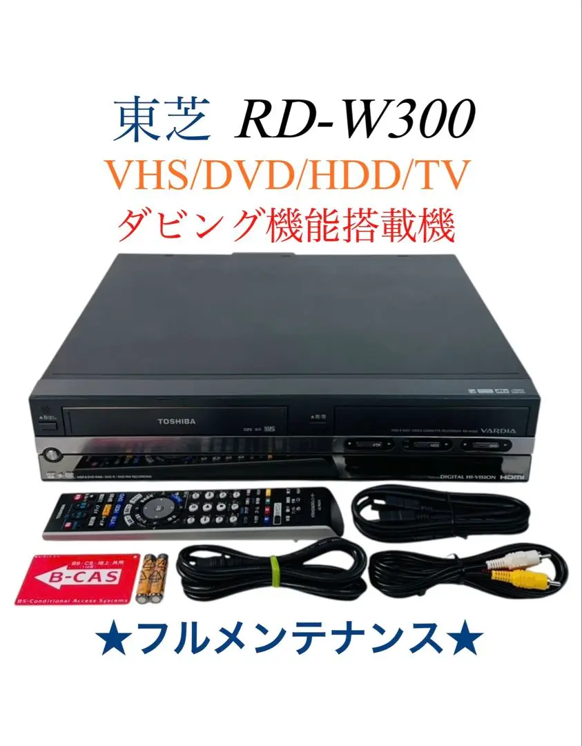 TOSHIBA DVDレコーダー プレイヤー RD-W300 TOSHIBA 東芝 VARDIA RD-W300 VHS一体型HDD/DVDレコーダー 300GB