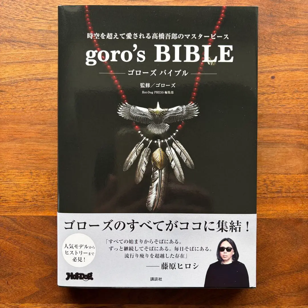 希少 初版本 ゴローズ goro's BIBLE YELLOW EAGLE 2冊 希少 初版本 ゴローズ goro's BIBLE YELLOW EAGLE 2冊