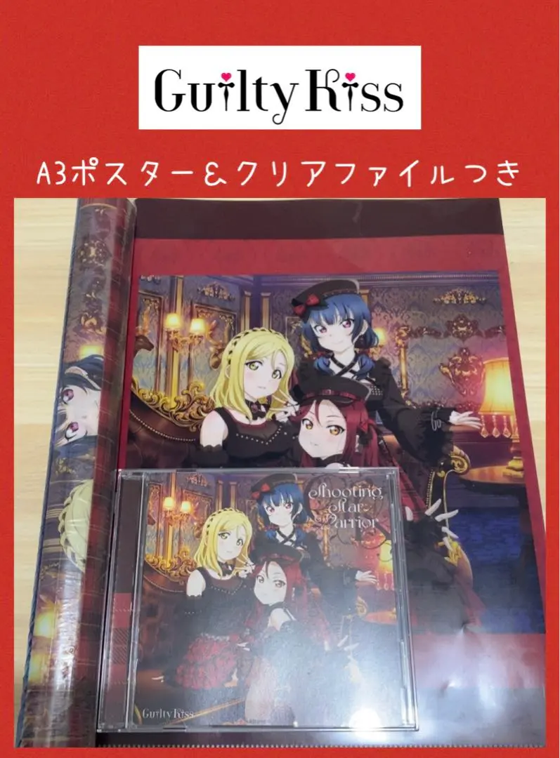 Guilty Kiss B1ポスター Guilty Kiss B1ポスター ポスター