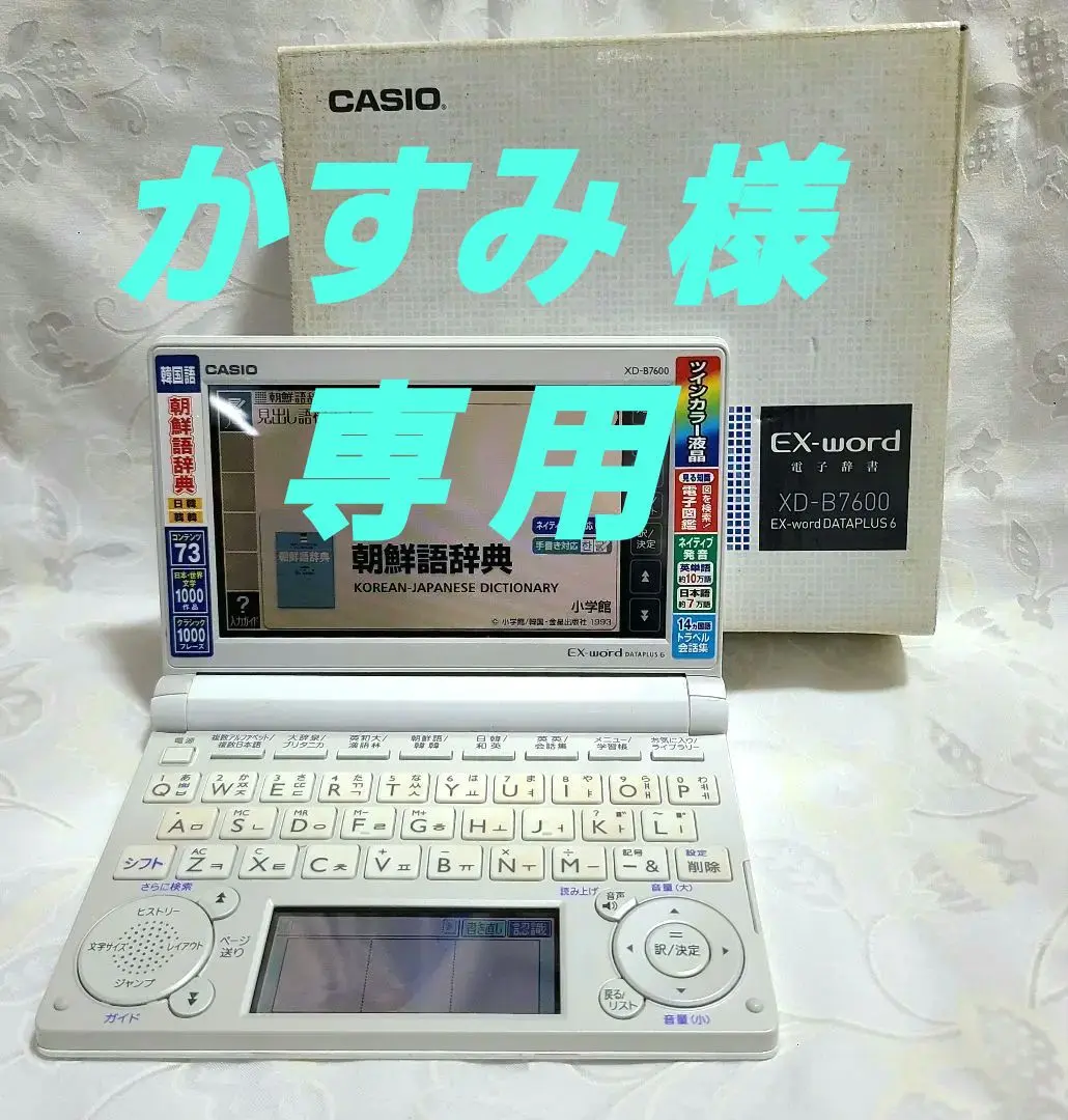Amazon | CASIO Ex-word 電子辞書 韓国語モデル XD-B7600 | 電子辞書