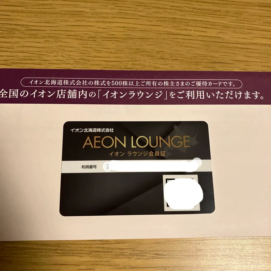 匿名配送 イオン北海道 株主優待券 15000円分 & イオンラウンジ会員証 イオン北海道 株主優待券 15,000円分 最新 イオングループ 匿名