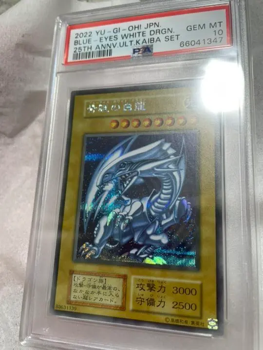 【メルカリ最安値】PSA10 青眼の白龍 ブルーアイズ シクブル  海馬セット 遊戯王 PSA10 完美品 シークレット 青眼の白龍 シクブル 海馬