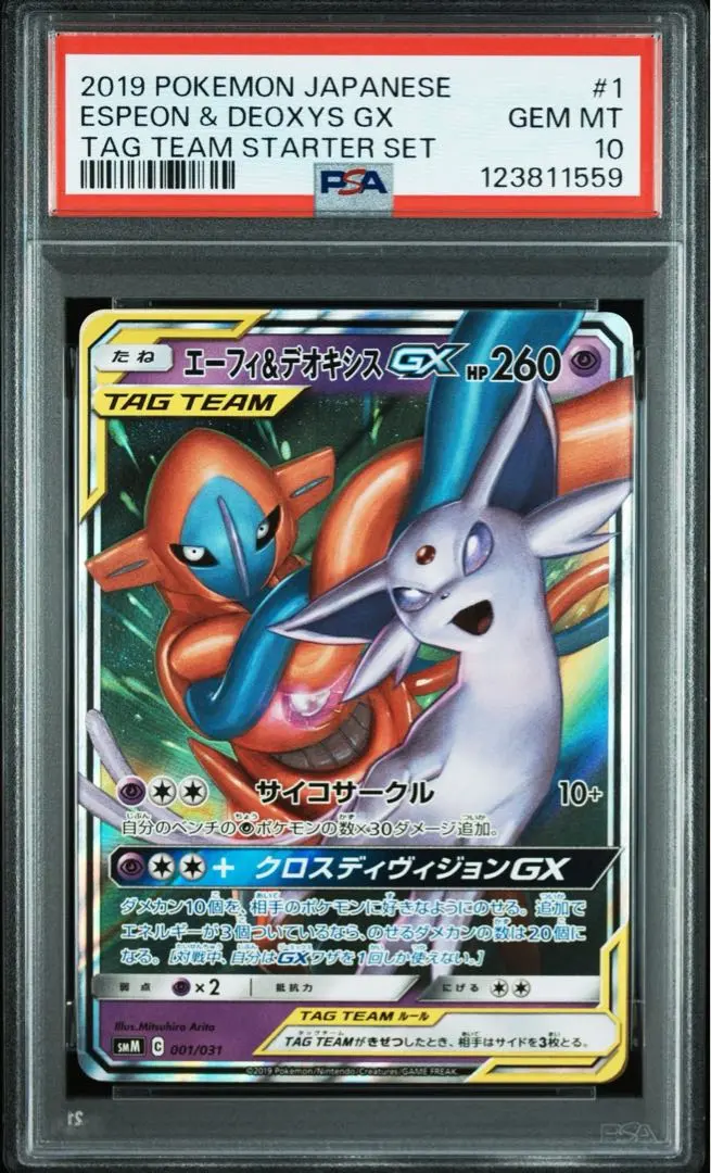Thumbnail of PSA 10 Espeon & Deoxys GX SMm Starter Set TAG TEAM GX