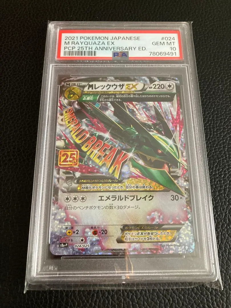 h*G様 2016年 ポケモンカード レックウザEX PSA10 2025年最新】れっくうざex psa10の人気アイテム - メルカリ