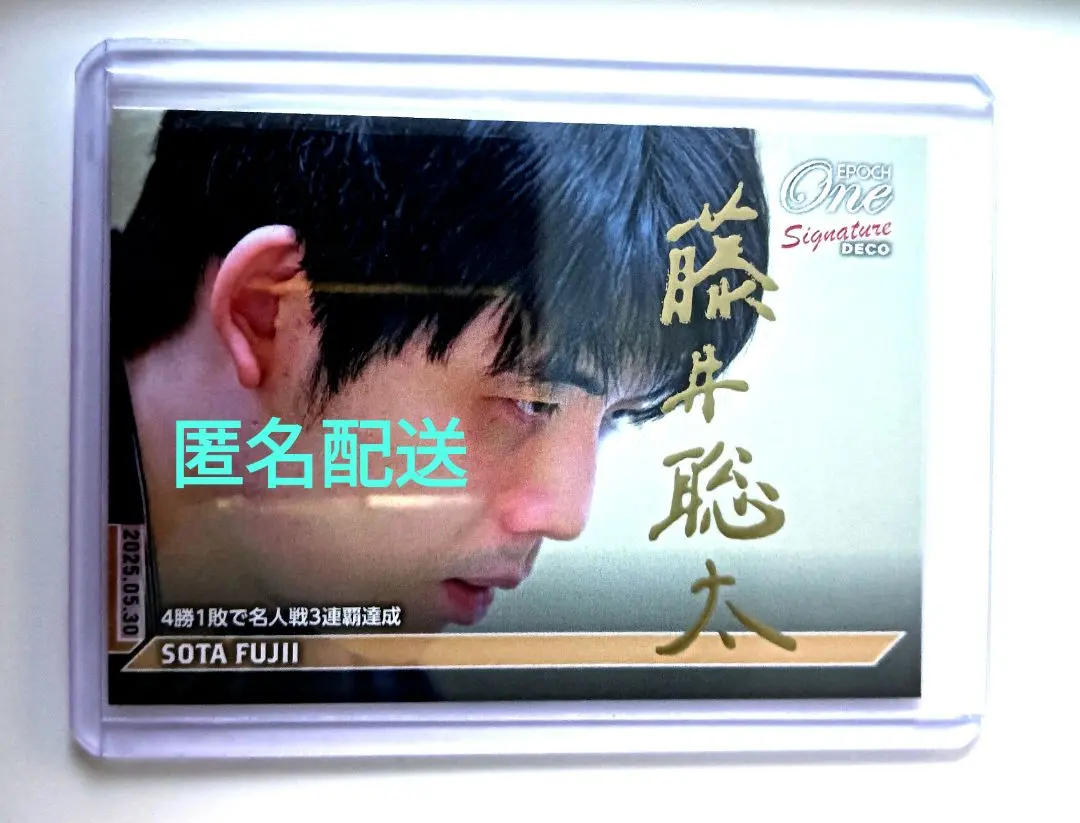 2025年最新】藤井聡太 サインの人気アイテム - メルカリ