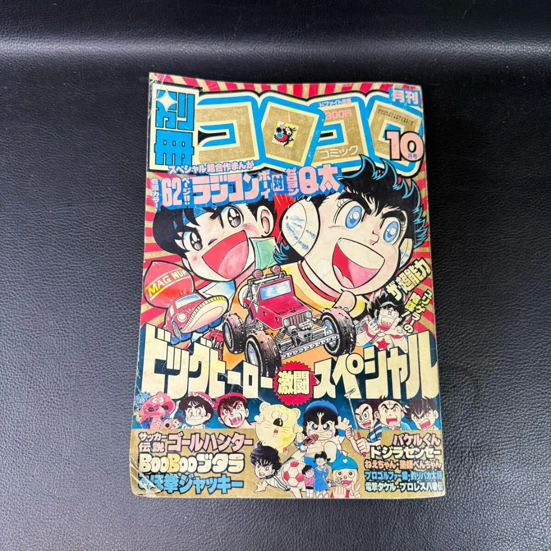 月刊コロコロコミック 1984年号セット5冊 Yahoo!オークション -「コロコロコミック 1984」の落札相場