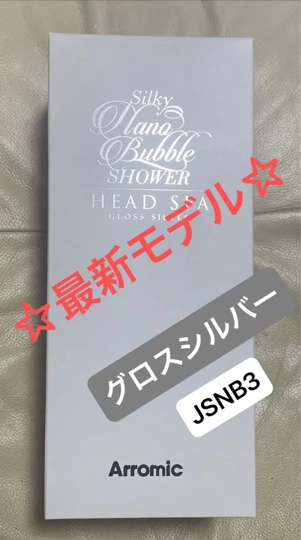 アラミックシルキーナノバブルシャワーヘッドスパ グロスシルバー JSNB3-GS アラミック シャワーヘッド シルキーナノバブルシャワー