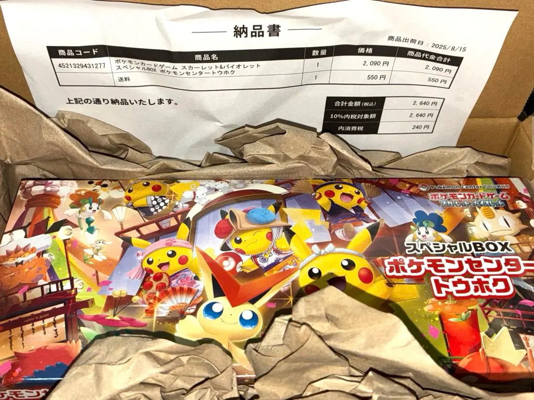 Thumbnail of New, unopened Pokémon Center Tohoku Special BOX, still in shrink wrap