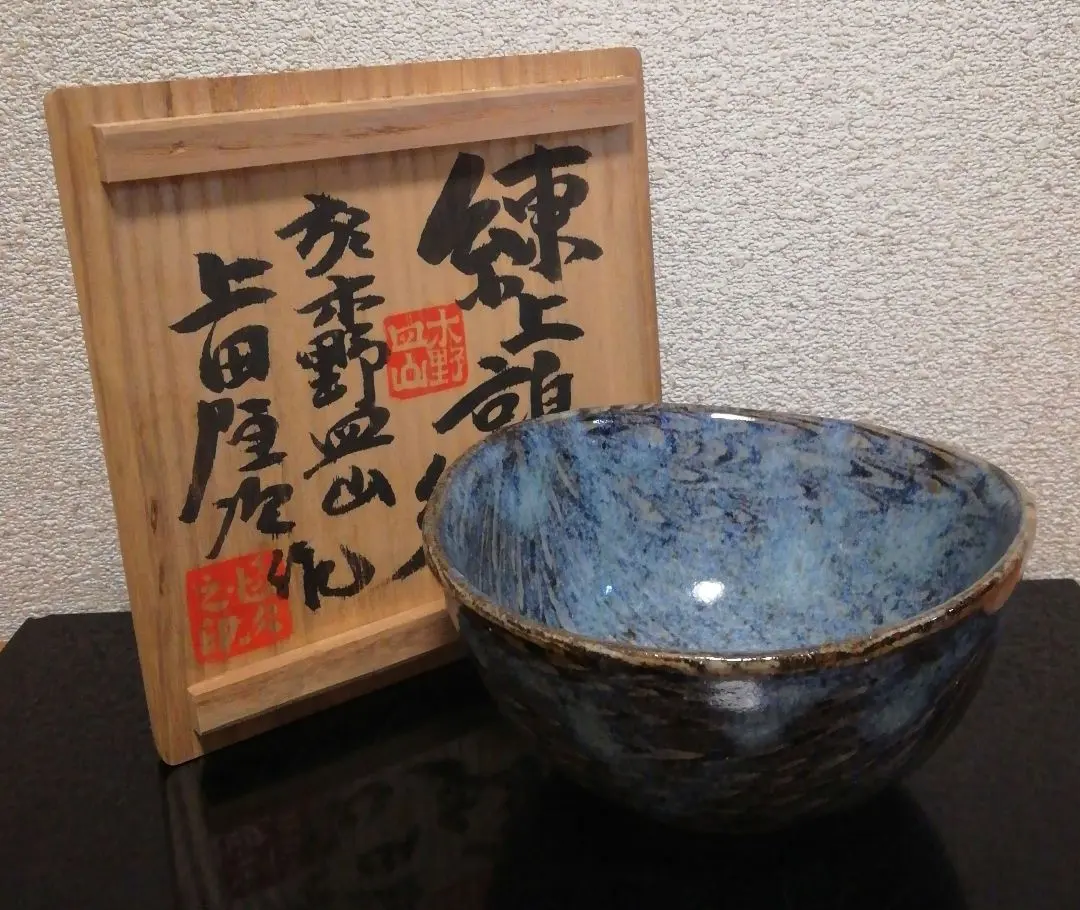 上田恒次作波絵中皿 Yahoo!オークション -「上田恒次」(陶芸) (工芸品)の落札相場