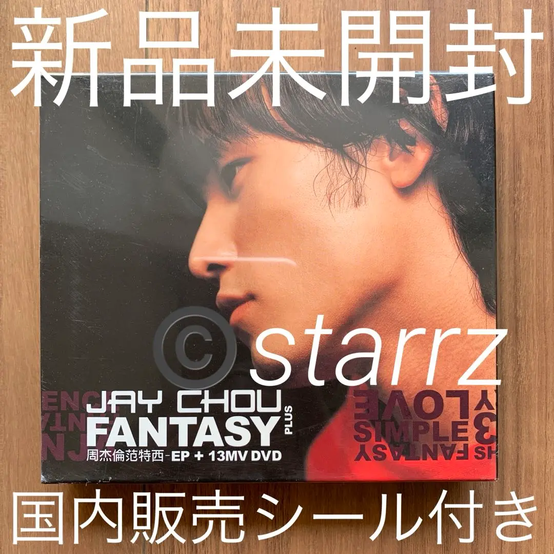 【美品】周杰倫　CD 范特西  Jayジェイチョウ　Fantasy ファンタジー 高級感 Amazon.co.jp: Fantasy 范特西 周杰倫 Chou Jay ジェイ