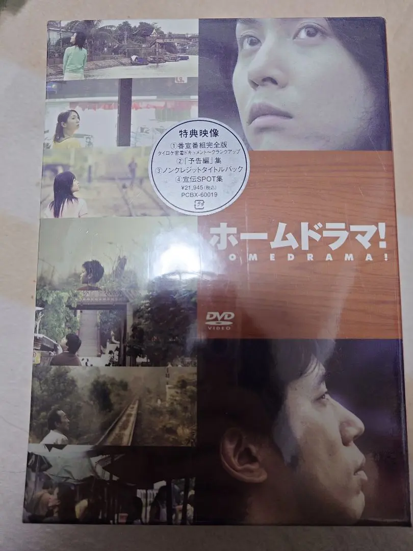 堂本剛 ホームドラマ! DVD-BOX〈初回限定生産・6枚組〉