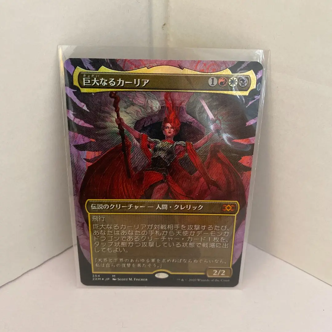 巨大なるカーリア foil 拡張アート版 ダブルマスターズ 2025年最新】巨大なるカーリア foilの人気アイテム - メルカリ