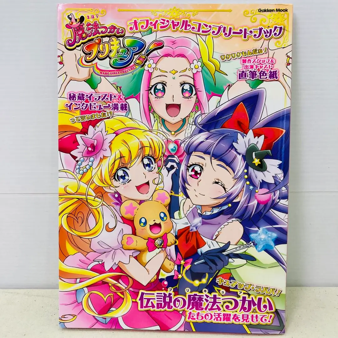 2025年最新】魔法つかいプリキュア! オフィシャルコンプリート