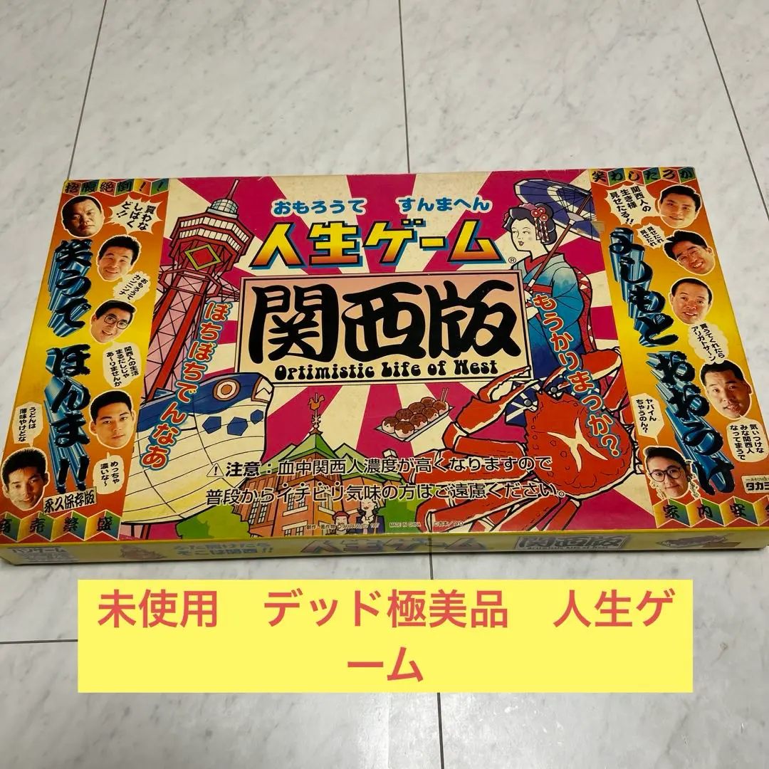 人生ゲーム　関西版のみ Amazon.co.jp: 人生ゲーム関西版: ミュージック