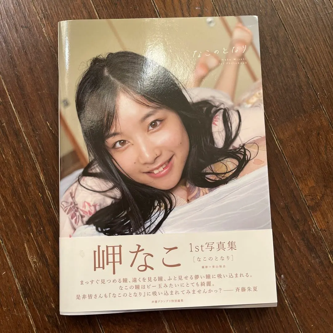 岬なこ　プロマイド　まとめ売り 岬なこ プロマイド まとめ売り-売り専門店