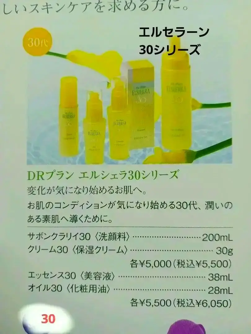 エルセラーン　プリエ　オイルとクリームセット　定価25300円 ネオベジータ シリーズ｜エルセラーン化粧品株式会社