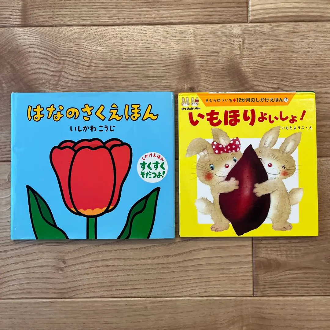 いもとようこ先生作品18冊セット＋たのしいおりょうり いもとようこ先生作品18冊セット＋たのしいおりょうり 本 - 絵本