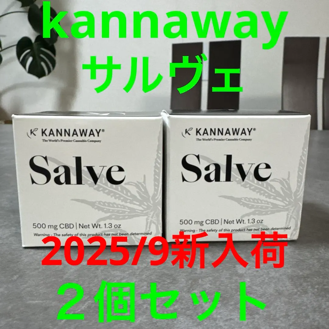 kannaway サルヴェ 2個セット 2025/5新入荷 kannaway サルヴェ 2個セット 2025/5新入荷 kannaway サルヴェ 2