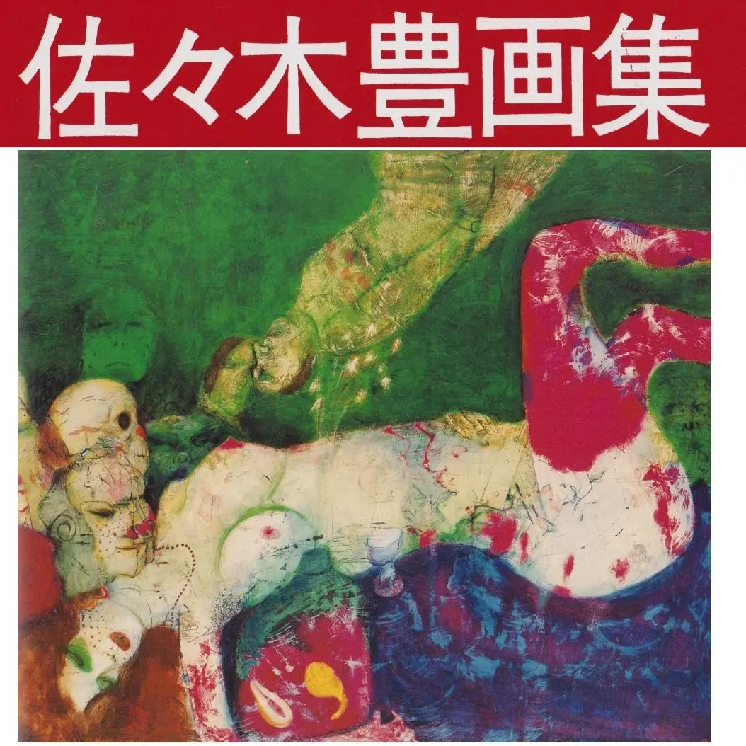 2025年最新】佐々木豊画集の人気アイテム - メルカリ