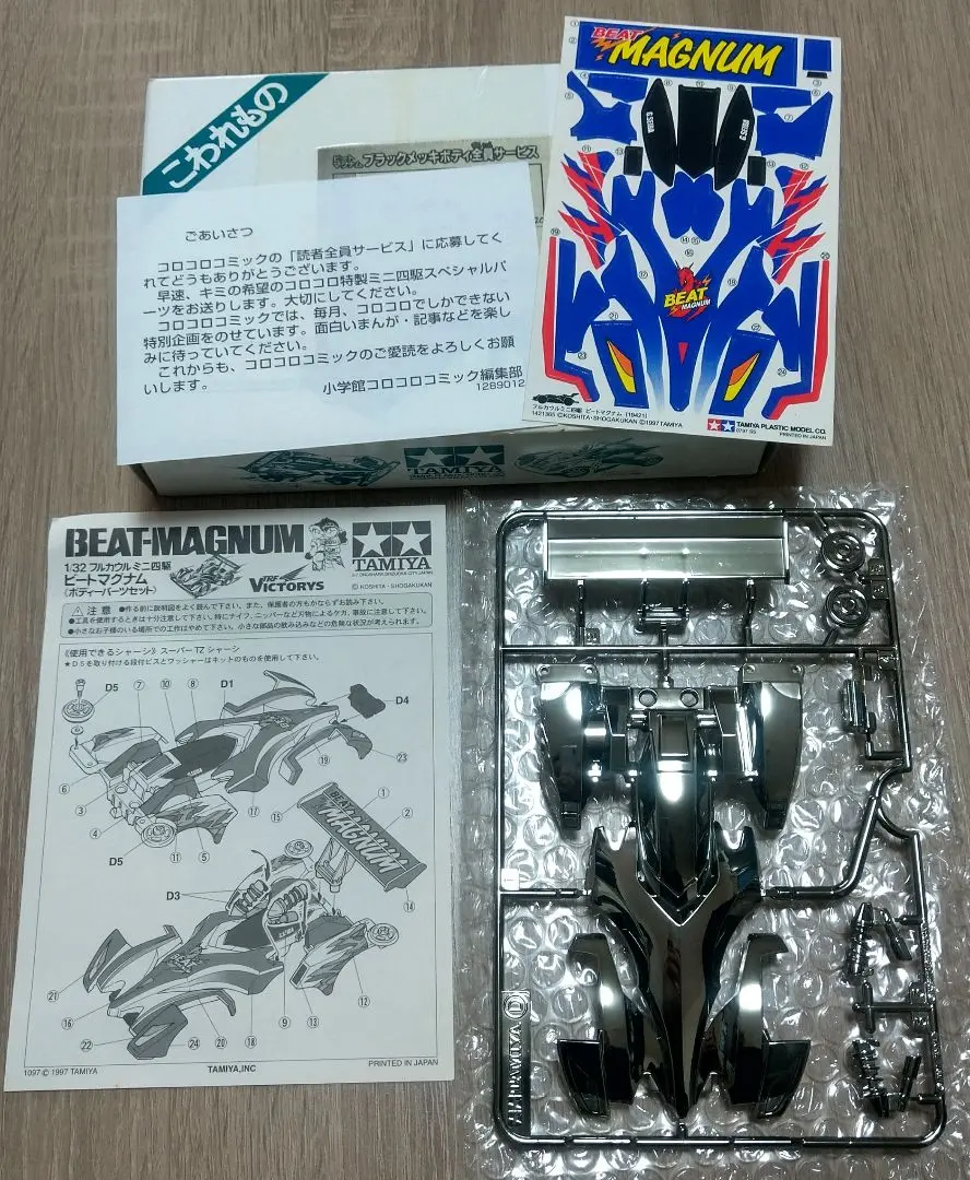 吉*川様 ミニ四駆 ビートマグナム+ビートマグナムブラックメッキ